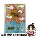 EANコード：4582235163737■通常24時間以内に出荷可能です。■ネコポスで送料は1～3点で298円、4点で328円。5点以上で600円からとなります。※2,500円以上の購入で送料無料。※多数ご購入頂いた場合は、宅配便での発送になる場合があります。■ただいま、オリジナルカレンダーをプレゼントしております。■送料無料の「もったいない本舗本店」もご利用ください。メール便送料無料です。■まとめ買いの方は「もったいない本舗　おまとめ店」がお買い得です。■「非常に良い」コンディションの商品につきましては、新品ケースに交換済みです。■中古品ではございますが、良好なコンディションです。決済はクレジットカード等、各種決済方法がご利用可能です。■万が一品質に不備が有った場合は、返金対応。■クリーニング済み。■商品状態の表記につきまして・非常に良い：　　非常に良い状態です。再生には問題がありません。・良い：　　使用されてはいますが、再生に問題はありません。・可：　　再生には問題ありませんが、ケース、ジャケット、　　歌詞カードなどに痛みがあります。