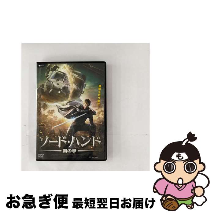 【中古】 ソード・ハンド -剣の拳- 洋画 LBX-522 / ARC [DVD]【ネコポス発送】