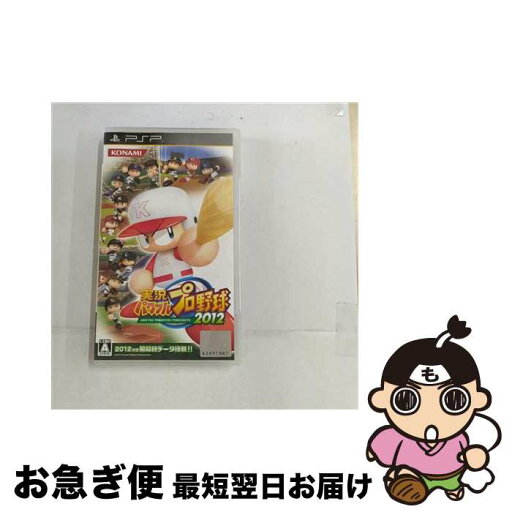 【中古】 実況パワフルプロ野球2012/PSP/VP095J1/A 全年齢対象 / コナミデジタルエンタテインメント【ネコポス発送】 【中古】 実況パワフルプロ野球2012/PSP/VP095J1/A 全年齢対象 / コナミデジタルエンタテインメント【ネコポス発送】
