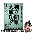 著者：水口 ひろし出版社：こう書房サイズ：単行本ISBN-10：4769603703ISBN-13：9784769603702■通常24時間以内に出荷可能です。■ネコポスで送料は1～3点で298円、4点で328円。5点以上で600円からとなります。※2,500円以上の購入で送料無料。※多数ご購入頂いた場合は、宅配便での発送になる場合があります。■ただいま、オリジナルカレンダーをプレゼントしております。■送料無料の「もったいない本舗本店」もご利用ください。メール便送料無料です。■まとめ買いの方は「もったいない本舗　おまとめ店」がお買い得です。■中古品ではございますが、良好なコンディションです。決済はクレジットカード等、各種決済方法がご利用可能です。■万が一品質に不備が有った場合は、返金対応。■クリーニング済み。■商品画像に「帯」が付いているものがありますが、中古品のため、実際の商品には付いていない場合がございます。■商品状態の表記につきまして・非常に良い：　　使用されてはいますが、　　非常にきれいな状態です。　　書き込みや線引きはありません。・良い：　　比較的綺麗な状態の商品です。　　ページやカバーに欠品はありません。　　文章を読むのに支障はありません。・可：　　文章が問題なく読める状態の商品です。　　マーカーやペンで書込があることがあります。　　商品の痛みがある場合があります。