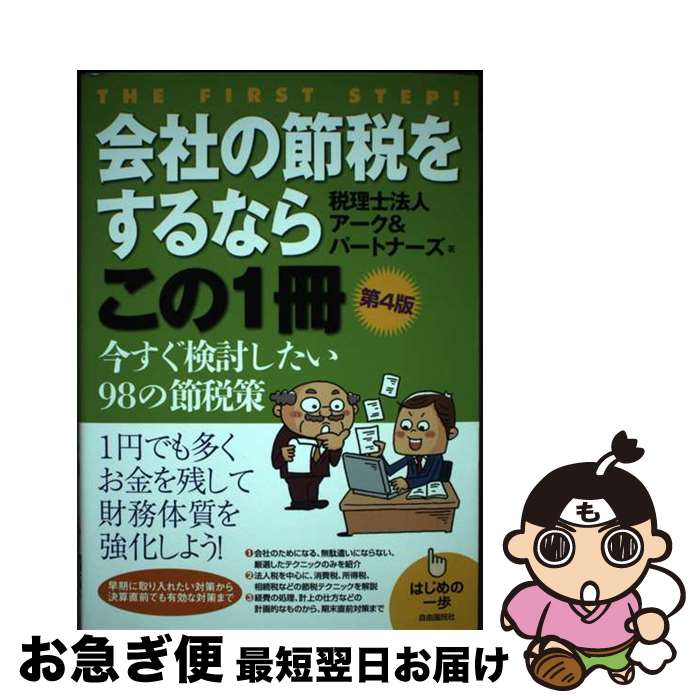 š ҤǤ򤹤ʤ餳1 Ϥΰ 4 / ˡͥ&ѡȥʡ / ͳ̱ [ñܡʥեȥС]ڥͥݥȯ