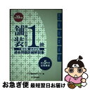 著者：ゲット舗装研修センター出版社：市ケ谷出版社サイズ：単行本ISBN-10：4870719290ISBN-13：9784870719293■通常24時間以内に出荷可能です。■ネコポスで送料は1～3点で298円、4点で328円。5点以上で600円からとなります。※2,500円以上の購入で送料無料。※多数ご購入頂いた場合は、宅配便での発送になる場合があります。■ただいま、オリジナルカレンダーをプレゼントしております。■送料無料の「もったいない本舗本店」もご利用ください。メール便送料無料です。■まとめ買いの方は「もったいない本舗　おまとめ店」がお買い得です。■中古品ではございますが、良好なコンディションです。決済はクレジットカード等、各種決済方法がご利用可能です。■万が一品質に不備が有った場合は、返金対応。■クリーニング済み。■商品画像に「帯」が付いているものがありますが、中古品のため、実際の商品には付いていない場合がございます。■商品状態の表記につきまして・非常に良い：　　使用されてはいますが、　　非常にきれいな状態です。　　書き込みや線引きはありません。・良い：　　比較的綺麗な状態の商品です。　　ページやカバーに欠品はありません。　　文章を読むのに支障はありません。・可：　　文章が問題なく読める状態の商品です。　　マーカーやペンで書込があることがあります。　　商品の痛みがある場合があります。