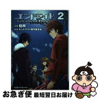 【中古】 エンドライドGleam　of　Dawn 2 / 伯林, エンドライド製作委員会 / KADOKAWA [コミック]【ネコポス発送】