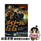 【中古】 オペレーションG．G．　スールー海の虹 / さいとう・たかを / 小学館 [ムック]【ネコポス発送】