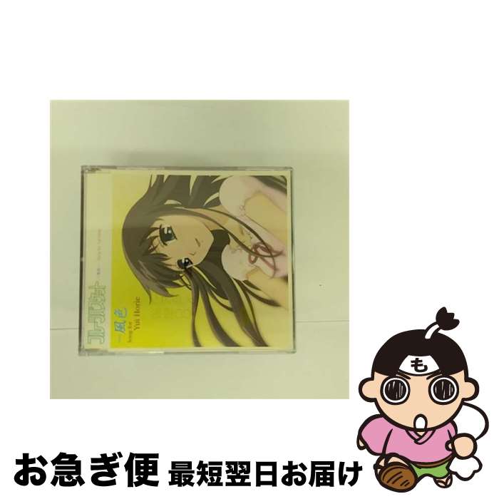 【中古】 イメージマキシシングル　フルーツバスケット　-風色-　song　for　Yui　Horie/CDシングル（12cm）/KICM-3022 / 堀江由衣 / キングレコード [CD]【ネコポス発送】