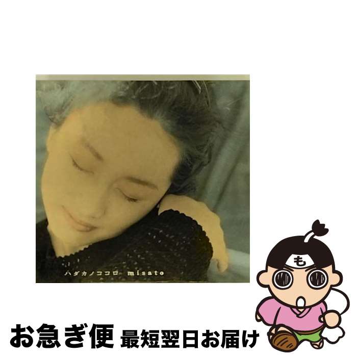 【中古】 ハダカノココロ/CD/ESCB-1888 / 渡辺美里 / エピックレコードジャパン [CD]【ネコポス発送】