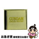 【中古】 GUNDAM　SINGLES　HISTORY/CD/K32X-7045 / 井上大輔, 鮎川麻弥, 森口博子, 新井正人, ひろえ純, 池田鴻, アニメ主題歌, 堀光一路, 戸田恵子, やしきたかじん / キングレ [CD]【ネコポス発送】