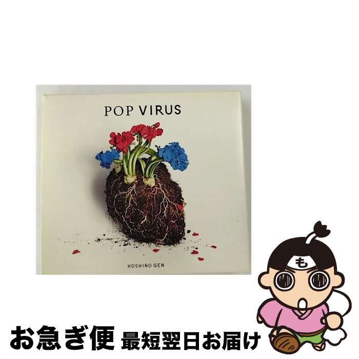 【中古】 POP　VIRUS（初回限定盤B）/CD/VIZL-1491 / 星野 源 / ビクターエンタテインメント [CD]【ネコポス発送】