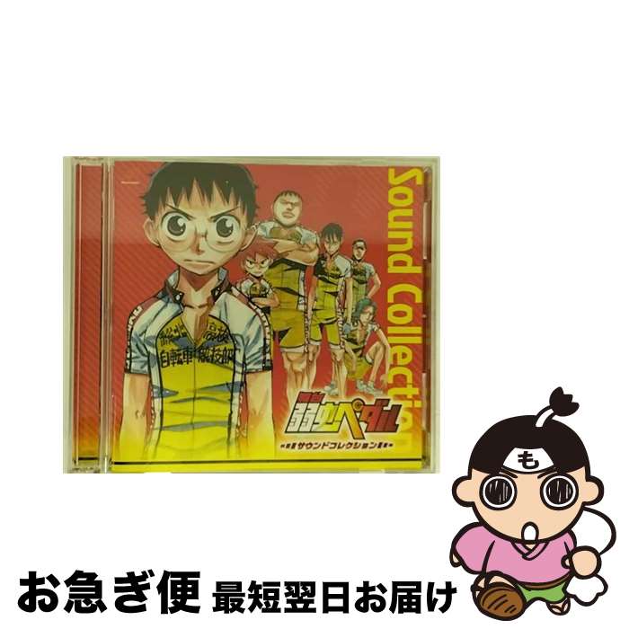 【中古】 舞台『弱虫ペダル』サウンドコレクション/CD/MJSA-01092 / 演劇・ミュージカル, 桃井はるこ / マーベラスAQL [CD]【ネコポス発送】