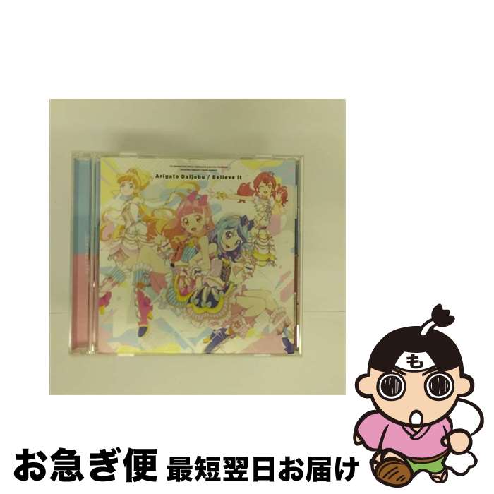 【中古】 TVアニメ／データカードダス『アイカツフレンズ！』OP／EDテーマ　「ありがと■大丈夫／Believe　it」/CDシングル（12cm）/LACM-14746 / BEST FRIENDS![友希あ / [CD]【ネコポス発送】