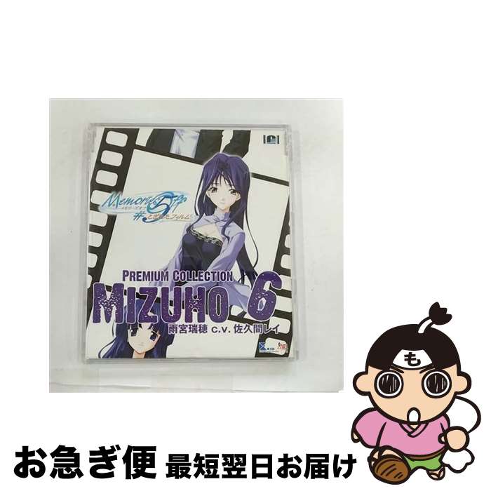 【中古】 Memories　Off　＃5　とぎれたフィルムPremium　Collection　Mizuho　C．V．佐久間レイ/CD/VGCD-0011 / 佐久間レイ / Five Records [CD]【ネコポス発送】