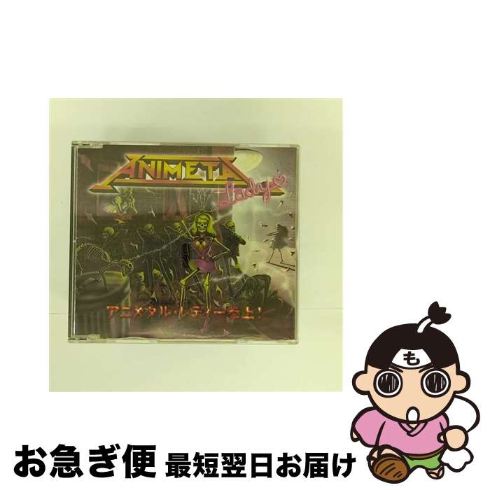 【中古】 アニメタル・レディー参上！/CDシングル（12cm）/SRCL-3949 / アニメタル・レディー / ソニー・ミュージックレコーズ [CD]【ネコポス発送】