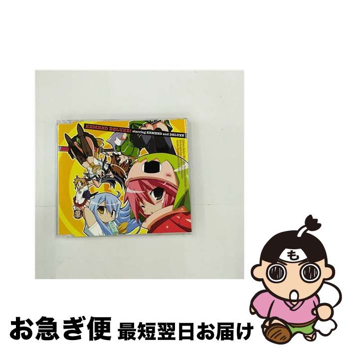 【中古】 ケメコデラックス！/CDシングル（12cm）/GNCA-0126 / ケメコデとラックス / Geneon =music= [CD]【ネコポス発送】