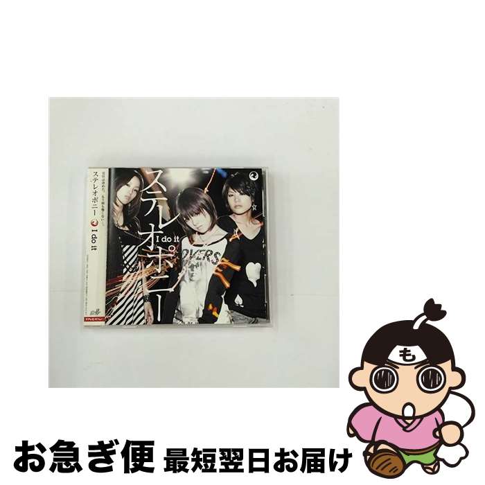 【中古】 I　do　it/CDシングル（12cm）/SRCL-7030 / ステレオポニー / ソニー・ミュージックレコーズ [CD]【ネコポス発送】