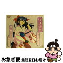 【中古】 ゲキテイ/CDシングル（12cm）/AVCA-14025 / 横山智佐+帝国歌劇団 / エイベックス・トラックス [CD]【ネコポス発送】