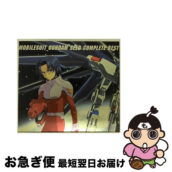 【中古】 「機動戦士ガンダムSEED」COMPLETE　BEST/CD/AICL-1489 / TVサントラ, Vivian or Kazuma, 玉置成実, 石井竜也, T.M.Revolution, See-Saw, 中島美嘉 / ソニー・ミュージックアソシエ [CD]【ネコポス発送】