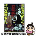 【中古】 歌舞伎町の洗濯屋さん 2 / 駒 魔子 / 新潮社 コミック 【ネコポス発送】