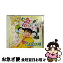 【中古】 NHKいないいないばぁっ!〜あそぼ!あそぼっ!〜/CD/COCX-31514 / TVサントラ, りなちゃん, くぅ, 濱田理恵, ワンワン / 日本...