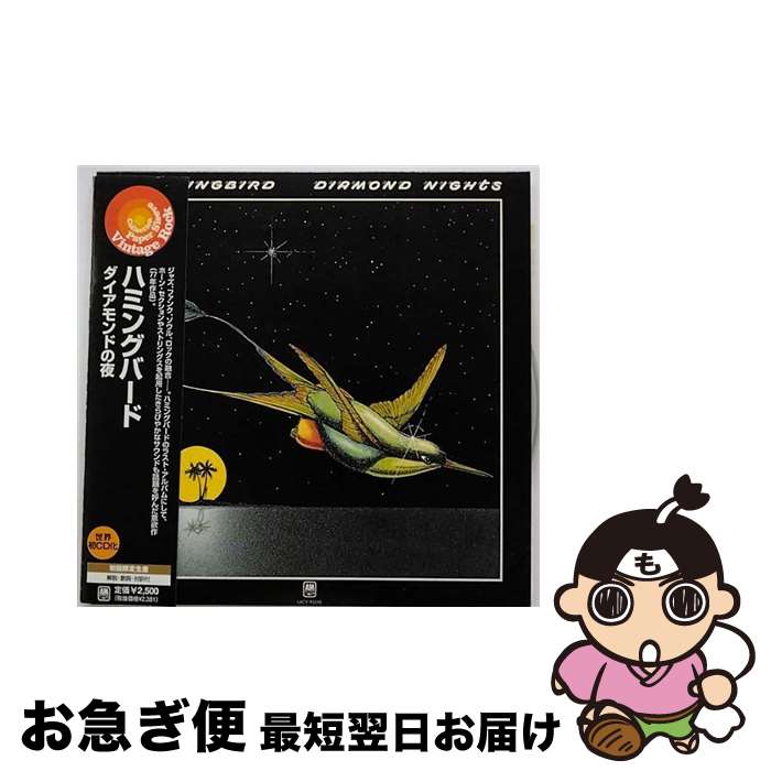 【中古】 ダイアモンドの夜/CD/UICY-93245 / ハミングバード / ユニバーサル インターナショナル [CD]【ネコポス発送】