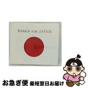 【中古】 ソングス フォー ジャパン/CD/SICP-3140 / ヴァリアス / Sony Music Japan International CD 【ネコポス発送】