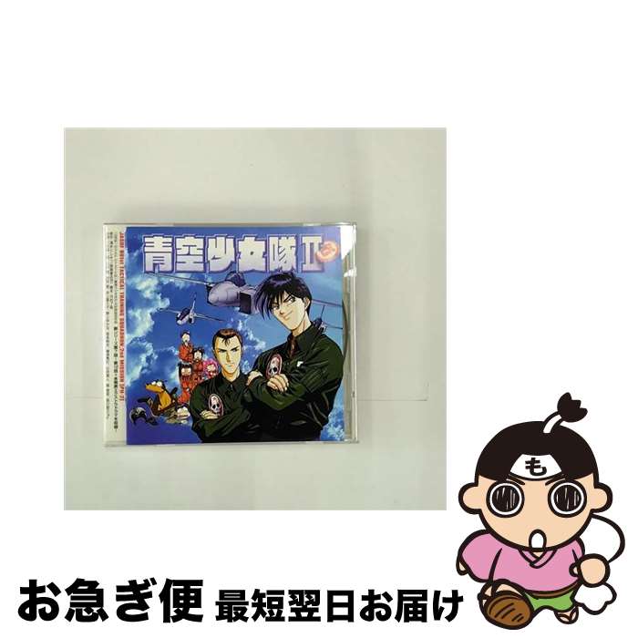 EANコード：4988017058428■こちらの商品もオススメです ● 「Kanon～カノン～VOL．2　川澄舞ストーリー」/CD/MACB-6002 / ドラマ, 田村ゆかり, 國府田マリ子, 堀江由衣, 小西寛子, 皆口裕子, 飯塚雅弓, 川澄綾子, 川上とも子, 関智一, 坂本真綾 / フロンティアワークス [CD] ● 「Kanon～カノン～VOL．3　水瀬名雪ストーリー/CD/MACB-6003 / ドラマ, 國府田マリ子, 私市淳, 堀江由衣, 川澄綾子, 関智一, 皆口裕子 / フロンティアワークス [CD] ● 秋月こおPresentsコンサートはお好き？/CD/SRCL-3130 / イメージ・アルバム / ソニー・ミュージックレコーズ [CD] ● マンハッタン・ソナタ　秋月こおPresents/CD/SRCL-3486 / イメージ・アルバム / ソニー・ミュージックレコーズ [CD] ● 寒冷前線コンダクター/CD/SRCL-2936 / イメージ・アルバム / ソニー・ミュージックレコーズ [CD] ● 魔術士オーフェン　無謀編　オリジナルラジオドラマ/CD/EPCE-5013 / ドラマ, シャ乱Q, 森久保祥太郎, タンポポ, 飯塚雅弓 / ZETIMA [CD] ● 青空少女隊II　改（1）/CD/BVCH-1507 / イメージ・アルバム, 井上喜久子, MAYUKA, 久川綾, 野上ゆかな, 折笠愛 / BMGビクター [CD] ● Kanon～カノン～　vol．5～月宮あゆストーリー～/CD/MACB-6005 / ドラマ, 堀江由衣, 國府田マリ子, 皆口裕子, 川澄綾子, 関智一 / フロンティアワークス [CD] ● Perry　Collection　ドラマCD　歌姫/CD/PRC-801 / イメージ・アルバム, 入野自由, 宮野真守, いのくちゆか, 平野綾, 植田佳奈, 柿原徹也, 田中敦子, 置鮎龍太郎, 安元洋貴, 岩崎征実 / リブレ出版 [CD] ● 無人島物語/CD/JSCA-29040 / ドラマ / ケイエスエス [CD] ● 魔術士オーフェン無謀編　オリジナル・ラジオ・ドラマ2/CD/EPCE-5041 / ドラマ, 7HOUSE, 森久保祥太郎, 三佳千夏, 飯塚雅弓, 伊倉一恵, 椎名へきる, 大原さやか, 石塚運昇, 緑川光 / ZETIMA [CD] ● 富士見二丁目交響楽団　Long　ago…/CD/COCX-30969 / 保志総一朗, 神奈延年, 遊佐浩二, 成田剣, コロムビア・オーケストラ, 高橋悠治, 平野義久, 鈴木英一郎, 江川央生, 松田洋子 / 日本コロムビア [CD] ● CDシネマ・宇宙海賊ミトの大冒険　ざ・む～び～？/CD/AYCM-659 / ドラマ, 川上とも子, 堀秀行, 保志総一朗, 小林由美子, 柊美冬(鶴野恭子) / バンダイ・ミュージックエンタテインメント [CD] ● 青空少女隊（3）／ドラマCD/CD/BVCH-3109 / イメージ・アルバム, 井上喜久子, 野上ゆかな, 久川綾, 折笠愛 / BMGビクター [CD] ● 青空少女隊　ラジオスペシャル　「羽田・三鷹の青空道中」/CD/BVCH-1515 / ラジオ・サントラ, 久川綾, MAYAKA, 野上ゆかな, 岩男潤子, 井上喜久子, 関俊彦, かないみか, 折笠愛, 森川智之 / BMGビクター [CD] ■通常24時間以内に出荷可能です。■ネコポスで送料は1～3点で298円、4点で328円。5点以上で600円からとなります。※2,500円以上の購入で送料無料。※多数ご購入頂いた場合は、宅配便での発送になる場合があります。■ただいま、オリジナルカレンダーをプレゼントしております。■送料無料の「もったいない本舗本店」もご利用ください。メール便送料無料です。■まとめ買いの方は「もったいない本舗　おまとめ店」がお買い得です。■「非常に良い」コンディションの商品につきましては、新品ケースに交換済みです。■中古品ではございますが、良好なコンディションです。決済はクレジットカード等、各種決済方法がご利用可能です。■万が一品質に不備が有った場合は、返金対応。■クリーニング済み。■商品状態の表記につきまして・非常に良い：　　非常に良い状態です。再生には問題がありません。・良い：　　使用されてはいますが、再生に問題はありません。・可：　　再生には問題ありませんが、ケース、ジャケット、　　歌詞カードなどに痛みがあります。アーティスト：イメージ・アルバム枚数：1枚組み限定盤：通常曲数：22曲曲名：DISK1 1.オープニング・ナレーション2.イーグル・ドライバー3.ドラマ4.エンディング・クレジット5.ダブル・イーグル6.ドラマ7.エンディング・クレジット8.スーパー・プレビュー9.ドラマ10.エンディング・クレジット11.アリサ12.ドラマ13.エンディング・クレジット14.アグレッサー15.ドラマ16.エンディング・クレジット17.アグレッサー18.ドラマ19.エンディング・クレジット20.青空戦隊シモレンジャー21.ドラマ22.エンディング・クレジットタイアップ情報：イーグル・ドライバー 曲のコメント:虹になりたい＆タイトルコール型番：BVCH-1509発売年月日：1995年10月21日