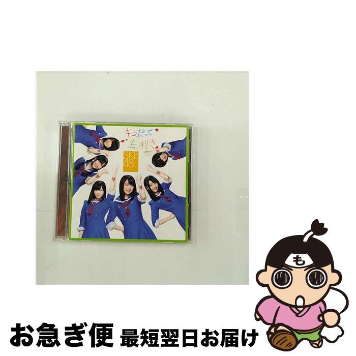 【中古】 キスだって左利き（通常盤／Type-C）/CDシングル（12cm）/AVCD-48574 / SKE48 / avex trax [CD]【ネコポス発送】