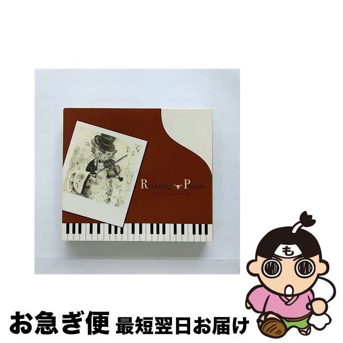 【中古】 リラクシング・ピアノ～ジブリ・コレクション/CD/DLRP-220 / 広橋真紀子 / デラ [CD]【ネコポス発送】