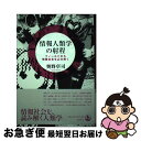 著者：奥野 卓司出版社：岩波書店サイズ：単行本ISBN-10：4000234692ISBN-13：9784000234696■通常24時間以内に出荷可能です。■ネコポスで送料は1～3点で298円、4点で328円。5点以上で600円からとなります。※2,500円以上の購入で送料無料。※多数ご購入頂いた場合は、宅配便での発送になる場合があります。■ただいま、オリジナルカレンダーをプレゼントしております。■送料無料の「もったいない本舗本店」もご利用ください。メール便送料無料です。■まとめ買いの方は「もったいない本舗　おまとめ店」がお買い得です。■中古品ではございますが、良好なコンディションです。決済はクレジットカード等、各種決済方法がご利用可能です。■万が一品質に不備が有った場合は、返金対応。■クリーニング済み。■商品画像に「帯」が付いているものがありますが、中古品のため、実際の商品には付いていない場合がございます。■商品状態の表記につきまして・非常に良い：　　使用されてはいますが、　　非常にきれいな状態です。　　書き込みや線引きはありません。・良い：　　比較的綺麗な状態の商品です。　　ページやカバーに欠品はありません。　　文章を読むのに支障はありません。・可：　　文章が問題なく読める状態の商品です。　　マーカーやペンで書込があることがあります。　　商品の痛みがある場合があります。