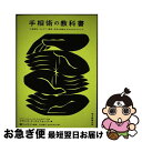 【中古】 手相術の教科書 人間関係、キャリア、健康、未来を理解するための4ス / フランク・C・クリフォード, 鏡 リュウジ, 江口 聖子, 山口えみ子 / 朝...