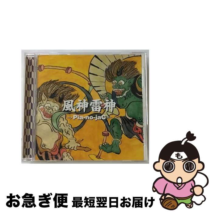 【中古】 風神雷神/CD/XQFP-1004 / →Pia-no-jaC←, 樫原伸彦 / SPACE SHOWER MUSIC [CD]【ネコポス発送】