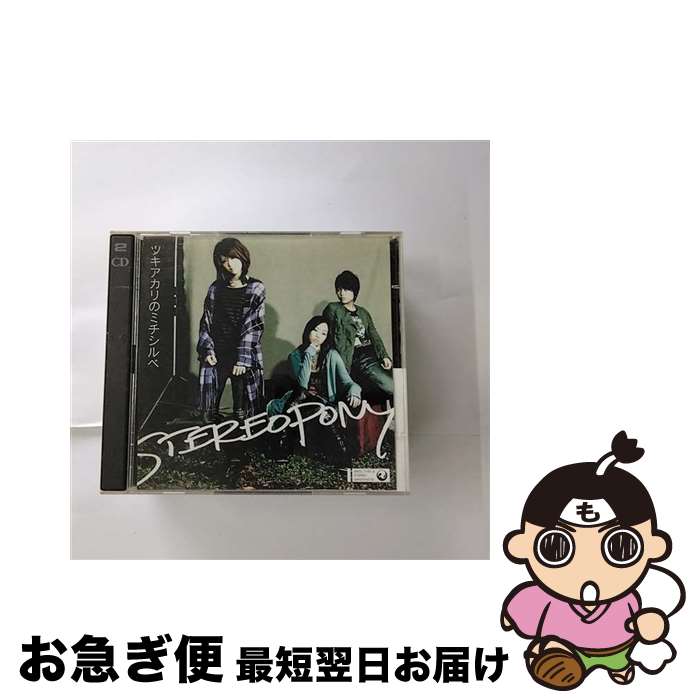 【中古】 ツキアカリのミチシルベ（初回生産限定盤）/CDシングル（12cm）/SRCL-7145 / ステレオポニー / SMR [CD]【ネコポス発送】