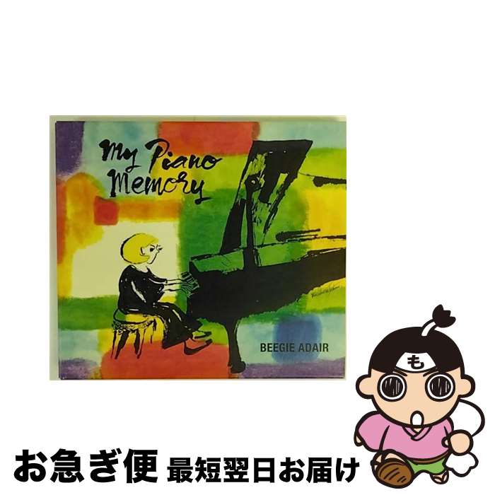 【中古】 マイ・ピアノ・メモリー/CD/TOCP-71105 / ビージー・アデール / EMIミュージックジャパン [CD]【ネコポス発送】