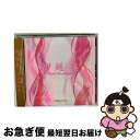 【中古】 問題集/CD/YCCW-10237 / 中島みゆき / ヤマハミュージックコミュニケーションズ [CD]【ネコポス発送】