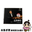 【中古】 辻井伸行 13th Van Cliburn International Competition Live 2009 / 辻井伸行 / Harmonia Mundi, France [CD]【ネコポス発送】