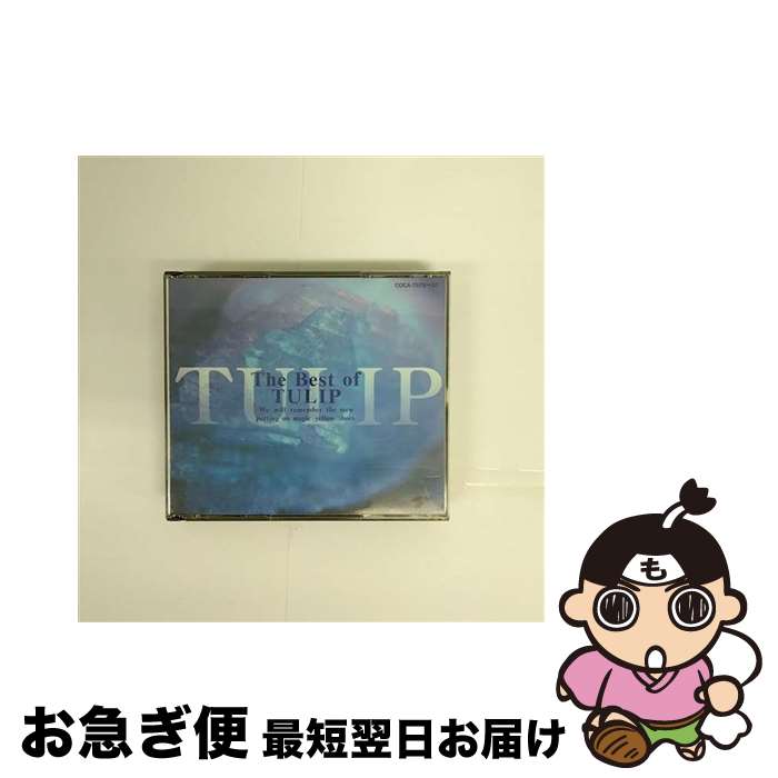 【中古】 Best　Of　TULIP/CD/COCA-7979 / チューリップ / 日本コロムビア [CD]【ネコポス発送】