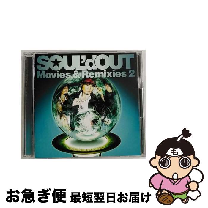 【中古】 Movies＆Remixies　2/CD/SECL-197 / SOUL’d OUT / SME Records [CD]【ネコポス発送】