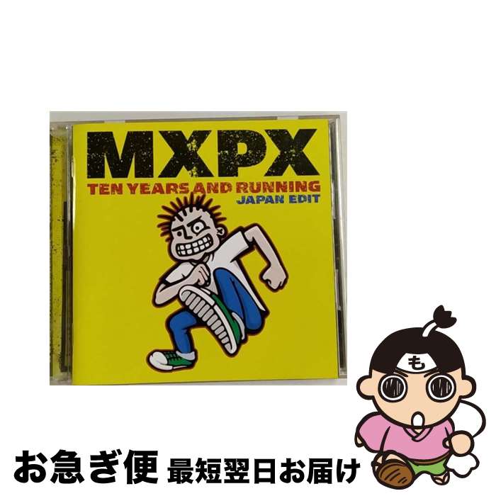 【中古】 ベスト・オブMXPX　テン・イヤーズ・アンド・ランニング/CD/TOCP-66122 / MXPX / EMIミュージック・ジャパン [CD]【ネコポス発送】