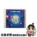 【中古】 決定版！　PCを百倍楽しむ効果音/CD/KICW-8547 / 効果音 / キングレコード [CD]【ネコポス発送】