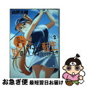 著者：由伊大輔出版社：竹書房サイズ：コミックISBN-10：4801975720ISBN-13：9784801975729■通常24時間以内に出荷可能です。■ネコポスで送料は1～3点で298円、4点で328円。5点以上で600円からとなります。※2,500円以上の購入で送料無料。※多数ご購入頂いた場合は、宅配便での発送になる場合があります。■ただいま、オリジナルカレンダーをプレゼントしております。■送料無料の「もったいない本舗本店」もご利用ください。メール便送料無料です。■まとめ買いの方は「もったいない本舗　おまとめ店」がお買い得です。■中古品ではございますが、良好なコンディションです。決済はクレジットカード等、各種決済方法がご利用可能です。■万が一品質に不備が有った場合は、返金対応。■クリーニング済み。■商品画像に「帯」が付いているものがありますが、中古品のため、実際の商品には付いていない場合がございます。■商品状態の表記につきまして・非常に良い：　　使用されてはいますが、　　非常にきれいな状態です。　　書き込みや線引きはありません。・良い：　　比較的綺麗な状態の商品です。　　ページやカバーに欠品はありません。　　文章を読むのに支障はありません。・可：　　文章が問題なく読める状態の商品です。　　マーカーやペンで書込があることがあります。　　商品の痛みがある場合があります。