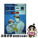 著者：三原 陽子出版社：講談社サイズ：コミックISBN-10：406175386XISBN-13：9784061753860■通常24時間以内に出荷可能です。■ネコポスで送料は1～3点で298円、4点で328円。5点以上で600円からとなります。※2,500円以上の購入で送料無料。※多数ご購入頂いた場合は、宅配便での発送になる場合があります。■ただいま、オリジナルカレンダーをプレゼントしております。■送料無料の「もったいない本舗本店」もご利用ください。メール便送料無料です。■まとめ買いの方は「もったいない本舗　おまとめ店」がお買い得です。■中古品ではございますが、良好なコンディションです。決済はクレジットカード等、各種決済方法がご利用可能です。■万が一品質に不備が有った場合は、返金対応。■クリーニング済み。■商品画像に「帯」が付いているものがありますが、中古品のため、実際の商品には付いていない場合がございます。■商品状態の表記につきまして・非常に良い：　　使用されてはいますが、　　非常にきれいな状態です。　　書き込みや線引きはありません。・良い：　　比較的綺麗な状態の商品です。　　ページやカバーに欠品はありません。　　文章を読むのに支障はありません。・可：　　文章が問題なく読める状態の商品です。　　マーカーやペンで書込があることがあります。　　商品の痛みがある場合があります。