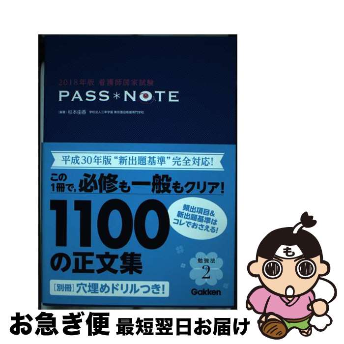 š ǸչȻPASSNOTE 2018ǯ / ͳ / ظǥ뽨 [ñ]ڥͥݥȯ