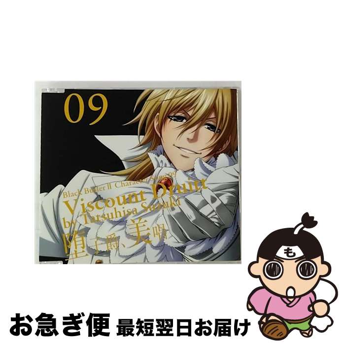 【中古】 TVアニメ「黒執事II」キャラクターソング09「堕子爵、美唱」/CDシングル（12cm）/SVWCー7719 / ドルイット子爵(鈴木達央) / アニプレックス [CD]【ネコポス発送】