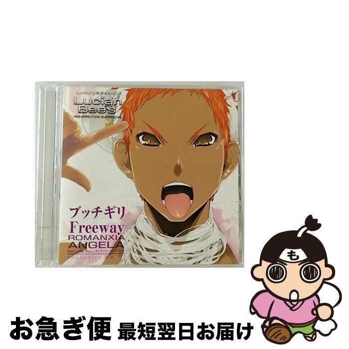 【中古】 PS2「ルシアンビーズ」キャラクターソングシリーズvol．5　ANGELA（cv．日野聡）「ブッチギリFreeway」/CDシングル（12cm）/VGCD-1055 / アンジェラ(日野聡) / [CD]【ネコポス発送】