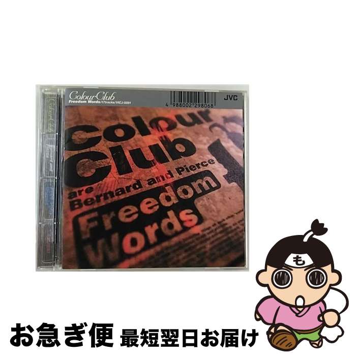 【中古】 フリーダム・ワーズ/CD/VICJ-5091 / カラー・クラブ / ビクターエンタテインメント [CD]【ネコポス発送】