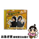 【中古】 熱愛S・O・S！/CDシングル（12cm）/BMCS-1003 / 神谷浩史＋小野大輔 / インディペンデントレーベル [CD]【ネコポス発送】