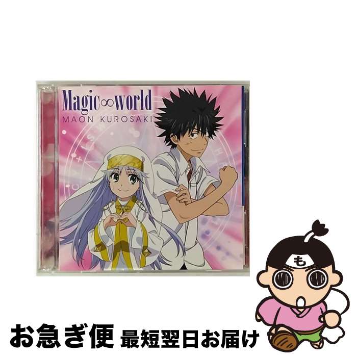 【中古】 Magic∞world（初回限定盤）/CDシングル（12cm）/GNCA-0183 / 黒崎真音 / ジェネオン・ユニバーサル [CD]【ネコポス発送】