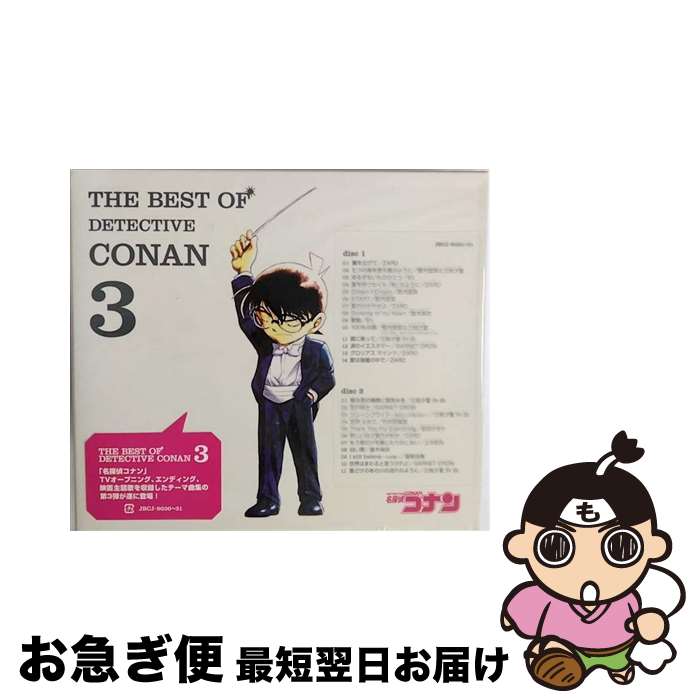 【中古】 THE　BEST　OF　DETECTIVE　CONAN　3／名探偵コナン　テーマ曲集3/CD/JBCJ-9030 / アニメ主題歌, 愛内里菜&三枝夕夏, 三枝夕夏 IN db, GARNET CROW, ZARD, B’z, 愛内里菜, 倉 / [CD]【ネコポス発送】