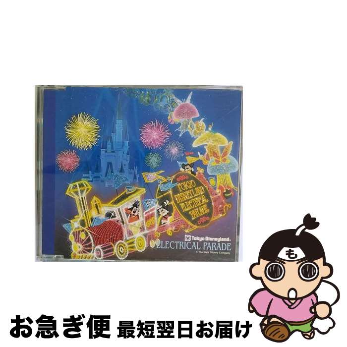 【中古】 東京ディズニーランド・エレクトリカルパレード/CD/PCCD-00125 / ディズニー / ポニーキャニオン [CD]【ネコポス発送】