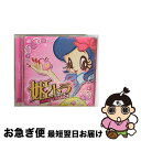 【中古】 姫トランス/CD/TOCP-64288 / オムニバス, TSUKASA, MISA, ミッシング・ハート, ari, スマイル.dk / EMIミュージック・ジャパン [CD]【ネコポス発送】