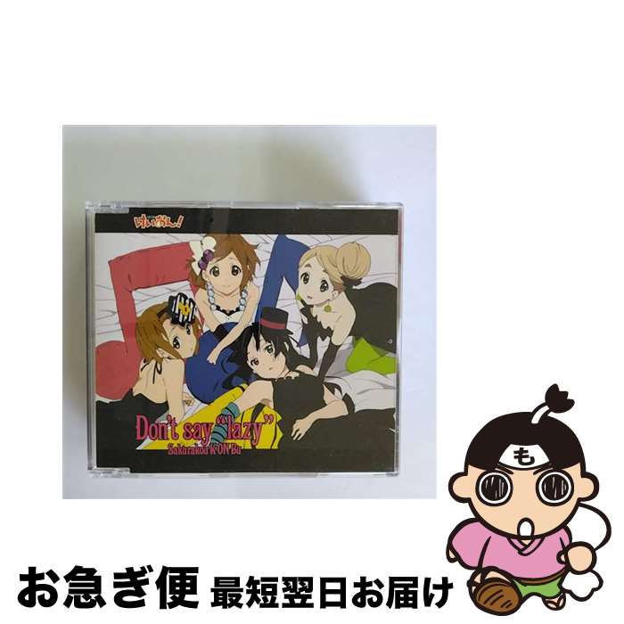 【中古】 Don’t　say　“lazy”/CDシングル（12cm）/PCCG-70039 / 桜高軽音部 / ポニーキャニオン [CD]【ネコポス発送】